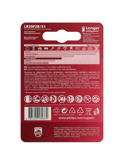 Батарейки алкалиновые КОМПЛЕКТ 2 шт., PHILIPS Power Alkaline, D (LR20, 13А), блистер, Б0062732