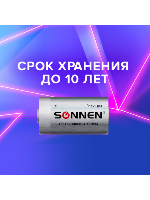 Батарейки КОМПЛЕКТ 2 шт., SONNEN Alkaline, С (LR14, 14А), алкалиновые, блистер, 451090