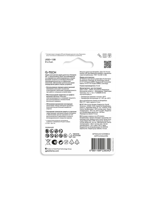 Батарейки КОМПЛЕКТ 2 шт., GP Ultra G-Tech, D (LR20, 13А), алкалиновые, блистер, 13AU-CR2