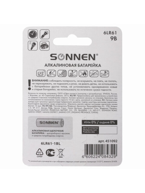 Батарейка SONNEN Alkaline, Крона (6LR61, 6LF22, 1604A), алкалиновая, 1 шт., блистер, 451092