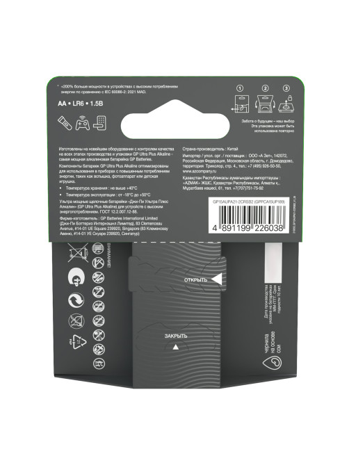 Батарейки КОМПЛЕКТ 2 шт., GP Ultra Plus G-Tech, AA (LR6), алкалиновые, пальчиковые, 15AUPA21-2CRSB2