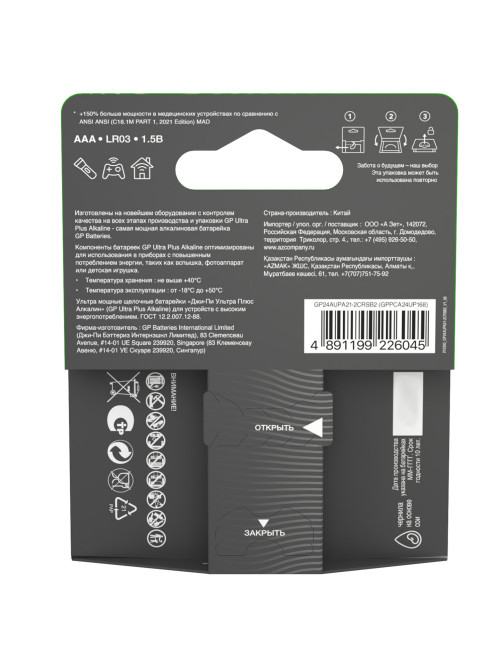 Батарейки КОМПЛЕКТ 2 шт., GP Ultra Plus G-Tech, AAA (LR03), алкалиновые, мизинчиковые, 24AUPA21-2CRSB2