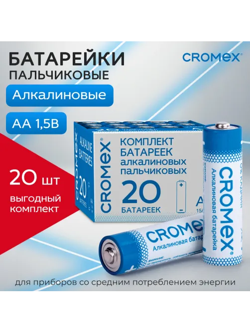 Батарейки алкалиновые 