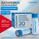 Батарейки алкалиновые 