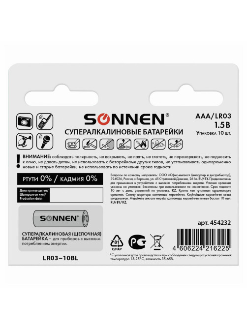 Батарейки КОМПЛЕКТ 10 шт., SONNEN Super Alkaline, AAA (LR03, 24А), алкалиновые, мизинчиковые, короб, 454232