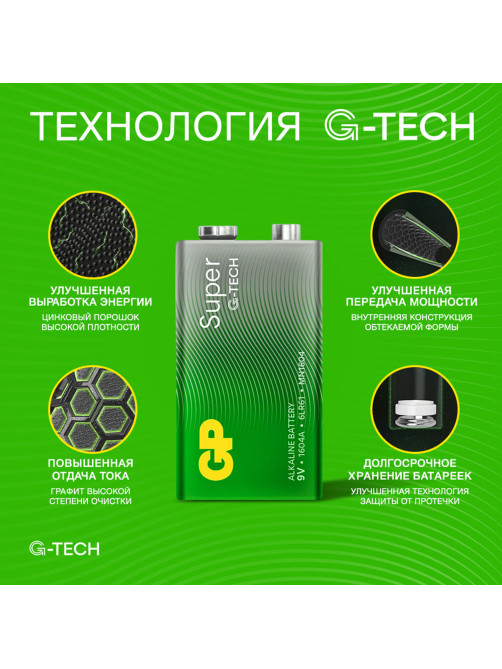 Батарейка 1 шт., GP Super G-Tech, Крона (6LR61, 6LF22, 1604A), алкалиновая, блистер, 1604A-5CR1, 1604A-BC1