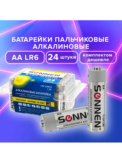 Батарейки КОМПЛЕКТ 24 шт., SONNEN Alkaline, АА(LR6, 15А), алкалиновые, пальчиковые, короб, 455095