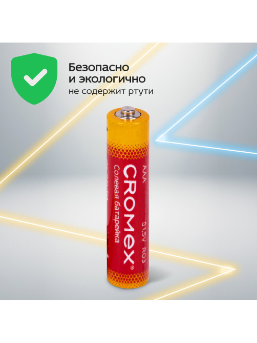 Батарейки солевые 