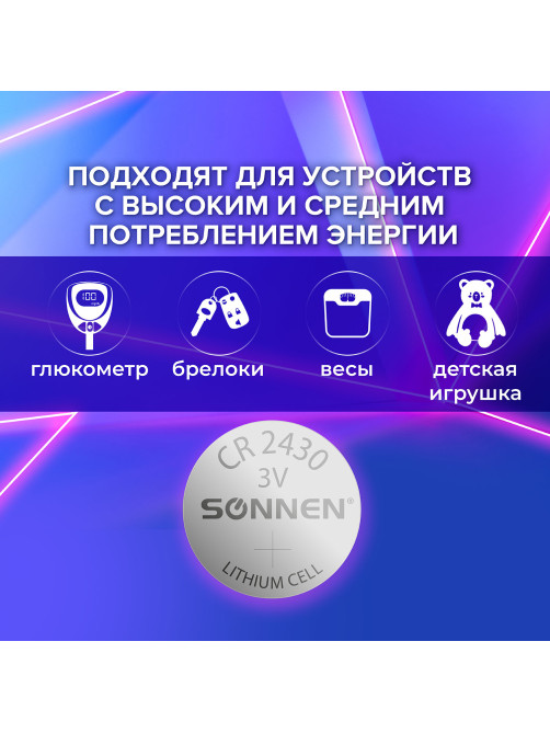 Батарейка литиевая SONNEN Lithium CR2430 
