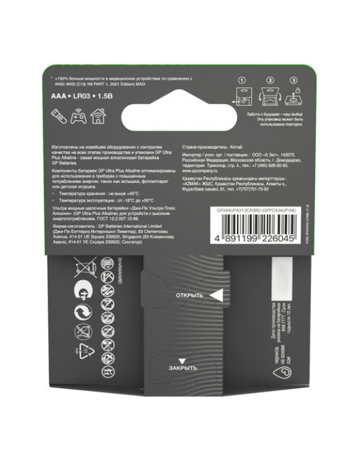 Батарейки КОМПЛЕКТ 2 шт., GP Ultra Plus G-Tech, AAA (LR03), алкалиновые, мизинчиковые, 24AUPA21-2CRSB2