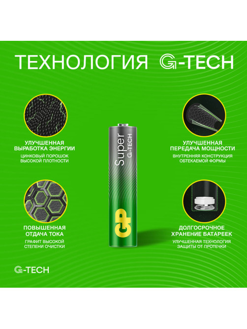Батарейки КОМПЛЕКТ 4 шт., GP Super G-Tech, AAA (LR03, 24А), алкалиновые, мизинчиковые, блистер, 24A-2