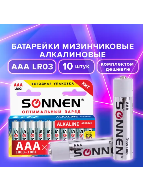 Батарейки КОМПЛЕКТ 10 шт, SONNEN Alkaline, AAA (LR03, 24А), алкалиновые, мизинчиковые, в коробке, 451089