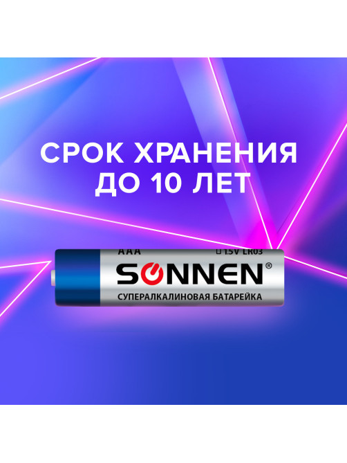 Батарейки КОМПЛЕКТ 10 шт., SONNEN Super Alkaline, AAA (LR03, 24А), алкалиновые, мизинчиковые, короб, 454232