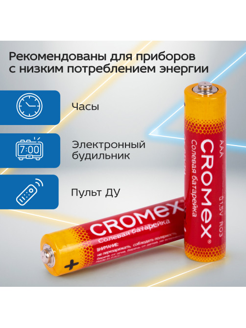Батарейки солевые 