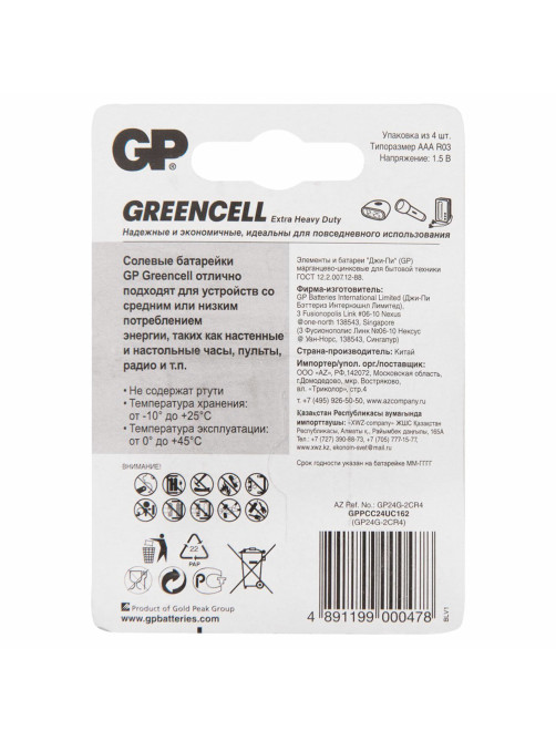 Батарейки КОМПЛЕКТ 4 шт., GP GreenCell AAA (R03, 24G), солевые, мизинчиковые, блистер, 24G-2CR4