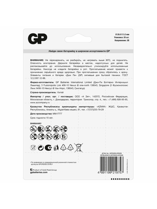 Батарейки литиевые GP Lithium CR2032 