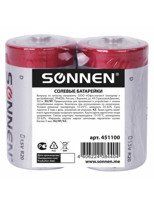 Батарейки КОМПЛЕКТ 2 шт, SONNEN, D (R20), солевые, в пленке, 451100