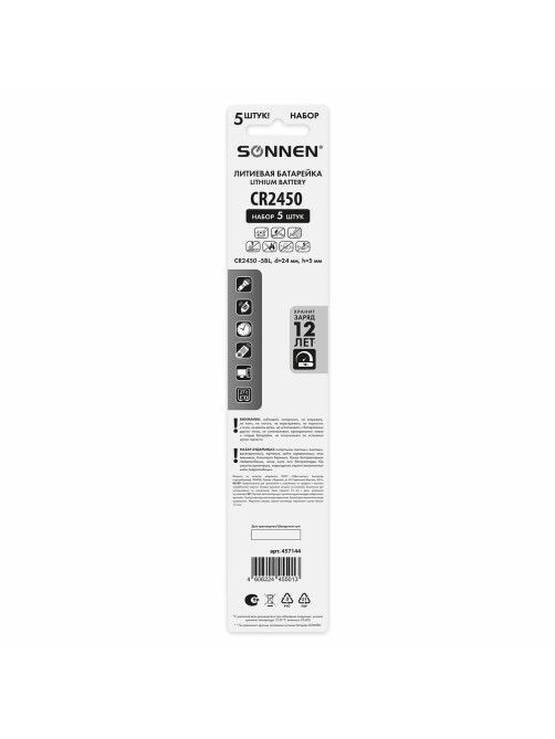 Батарейки литиевые SONNEN Lithium CR2450, 