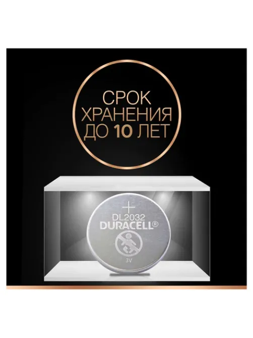 Батарейки литиевые DURACELL Lithium ОРИГИНАЛ CR2032 