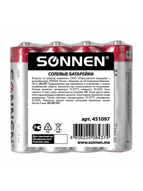 Батарейки КОМПЛЕКТ 4 шт., SONNEN, АА (R6, 15А), солевые, пальчиковые, в пленке, 451097