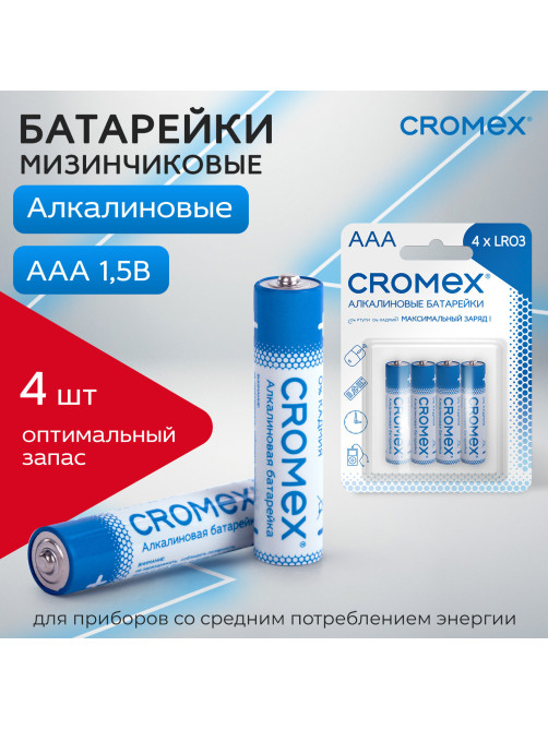 Батарейки алкалиновые 