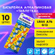 Батарейки алкалиновые 