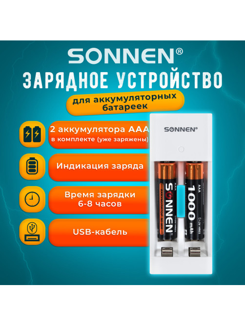 Зарядное устройство с аккумуляторами 2 шт. AAA (HR03), 1000 mAh, SONNEN BC2, в блистере, 455004