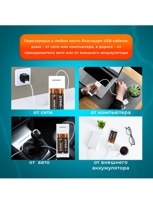 Зарядное устройство с аккумуляторами 2 шт. AA (HR6), 2700 mAh, SONNEN BC2, в блистере, 454239