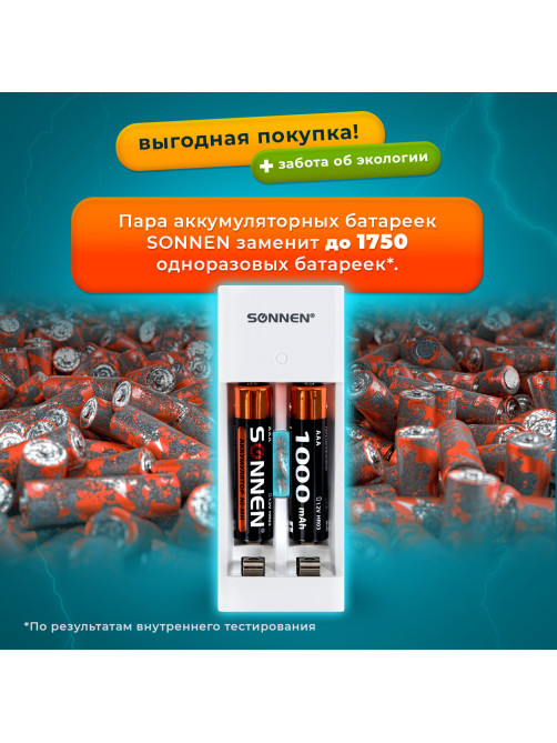 Зарядное устройство с аккумуляторами 2 шт. AAA (HR03), 1000 mAh, SONNEN BC2, в блистере, 455004