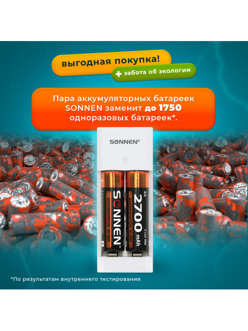 Зарядное устройство с аккумуляторами 4 шт. (2+2) AA+AAA (HR6+HR03), 2700 mAh + 1000 mAh, SONNEN (СОНЕН) BC2, 455005
