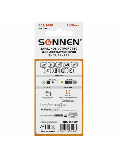 Зарядное устройство с аккумуляторами 2 шт. AAA (HR03), 1000 mAh, SONNEN BC2, в блистере, 455004