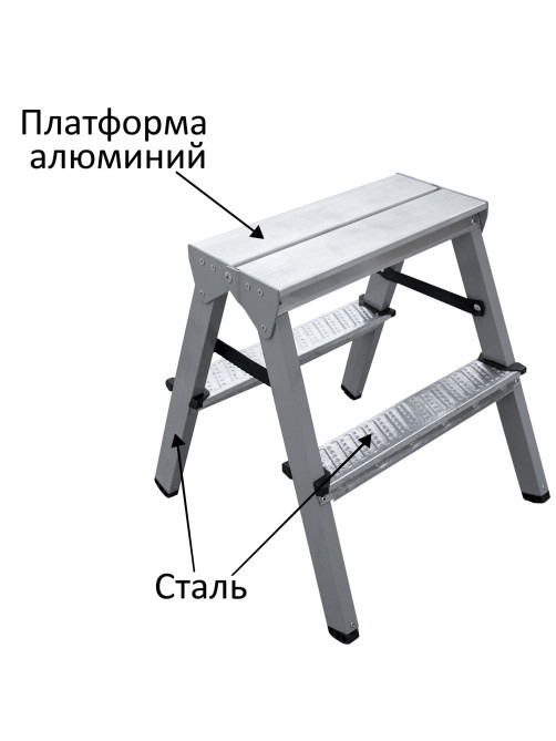 Стремянка стальная двухсторонняя 2х2 ступени, высота площадки 0,44м, алюминиевая площадка 35х16см, до 150кг, вес 2,8кг НОВАЯ ВЫСОТА, 1160202