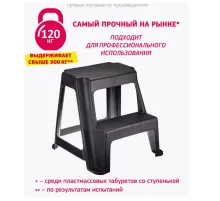 Стремянка-табурет, 2 ступени, стационарная, пластиковая, нагрузка 120 кг, вес 2,4 кг, черная, IDEA, М 2296