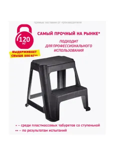Стремянка-табурет, 2 ступени, стационарная, пластиковая, нагрузка 120 кг, вес 2,4 кг, черная, IDEA, М 2296
