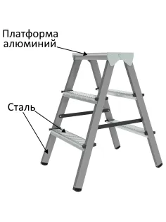 Стремянка стальная двухсторонняя 2х3 ступени, высота площадки 0,66м, алюминиевая площадка 35х16см, до 150кг, вес 4,2кг НОВАЯ ВЫСОТА, 1160203