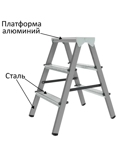 Стремянка стальная двухсторонняя 2х3 ступени, высота площадки 0,66м, алюминиевая площадка 35х16см, до 150кг, вес 4,2кг НОВАЯ ВЫСОТА, 1160203