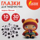 Глазки для творчества, вращающиеся, черно-белые, 10 мм, 30 шт., ОСТРОВ СОКРОВИЩ, 661325