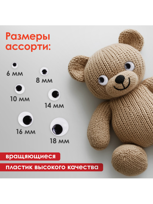 Глазки для творчества самоклеящиеся, вращающиеся, черно-белые, ассорти, 36 шт., ОСТРОВ СОКРОВИЩ, 661314