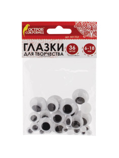 Глазки для творчества, вращающиеся, черно-белые, ассорти, 36 шт., ОСТРОВ СОКРОВИЩ, 661332