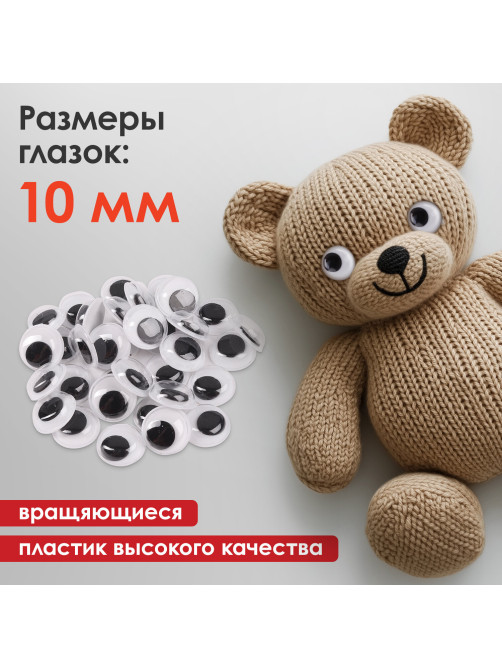 Глазки для творчества, вращающиеся, черно-белые, 10 мм, 30 шт., ОСТРОВ СОКРОВИЩ, 661325