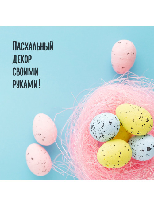 Пенопластовые заготовки для творчества 