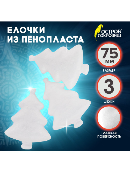Пенопластовые заготовки для творчества 
