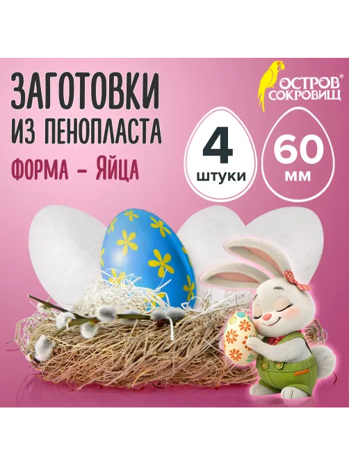 Пенопластовые заготовки для творчества 