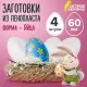 Пенопластовые заготовки для творчества 
