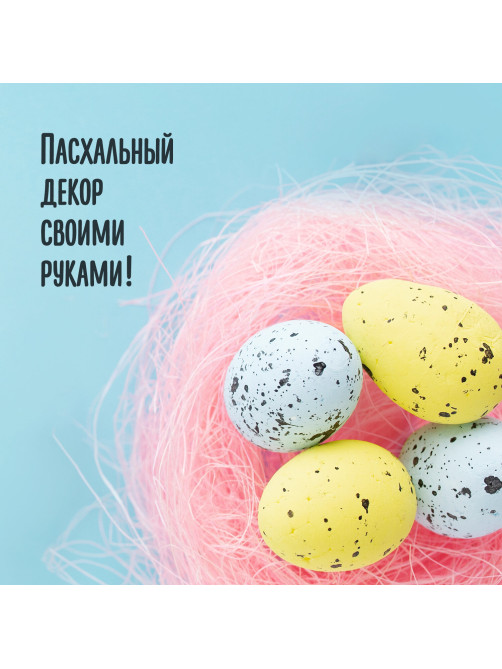 Пенопластовые заготовки для творчества 