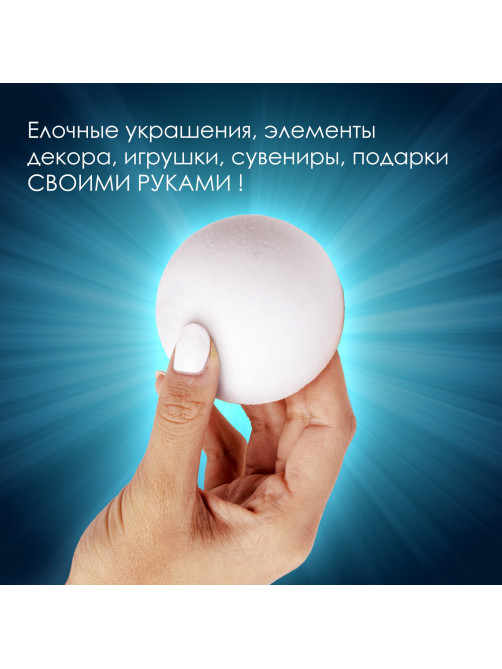 Пенопластовые заготовки для творчества 