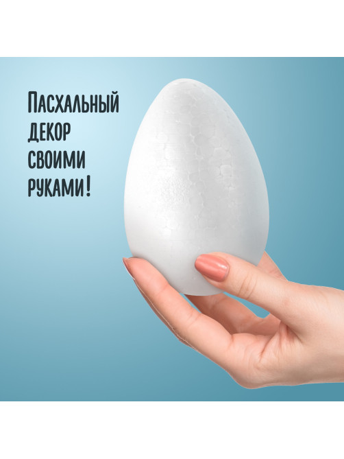 Пенопластовые заготовки для творчества 