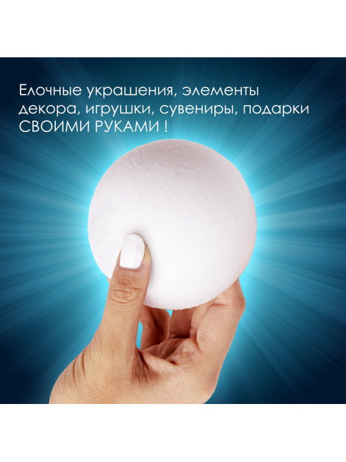 Пенопластовые заготовки для творчества 