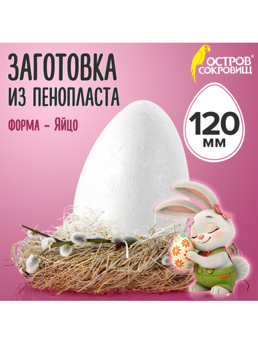 Пенопластовые заготовки для творчества 