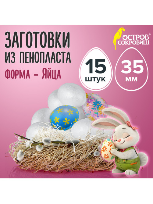 Пенопластовые заготовки для творчества 